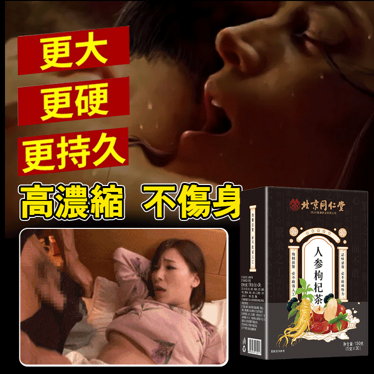 北京同仁堂補氣增強精力人參枸杞茶