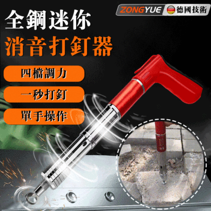 全鋼迷你消音打釘器
