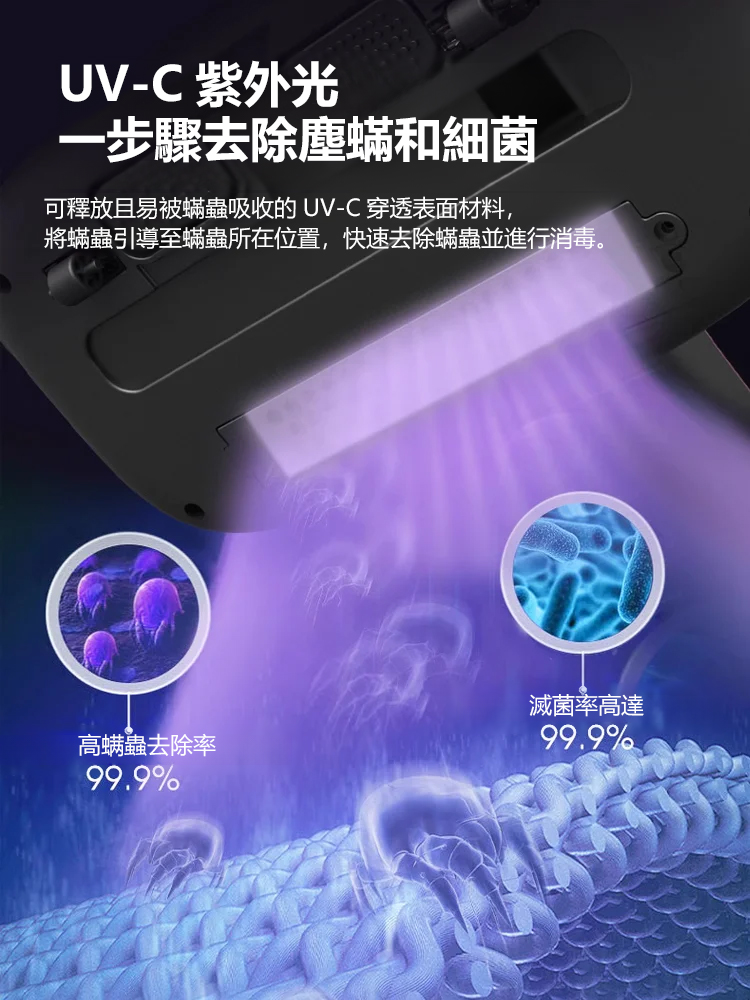 無線紫外線除蟎吸塵器