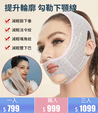 美容面雕睡眠面罩