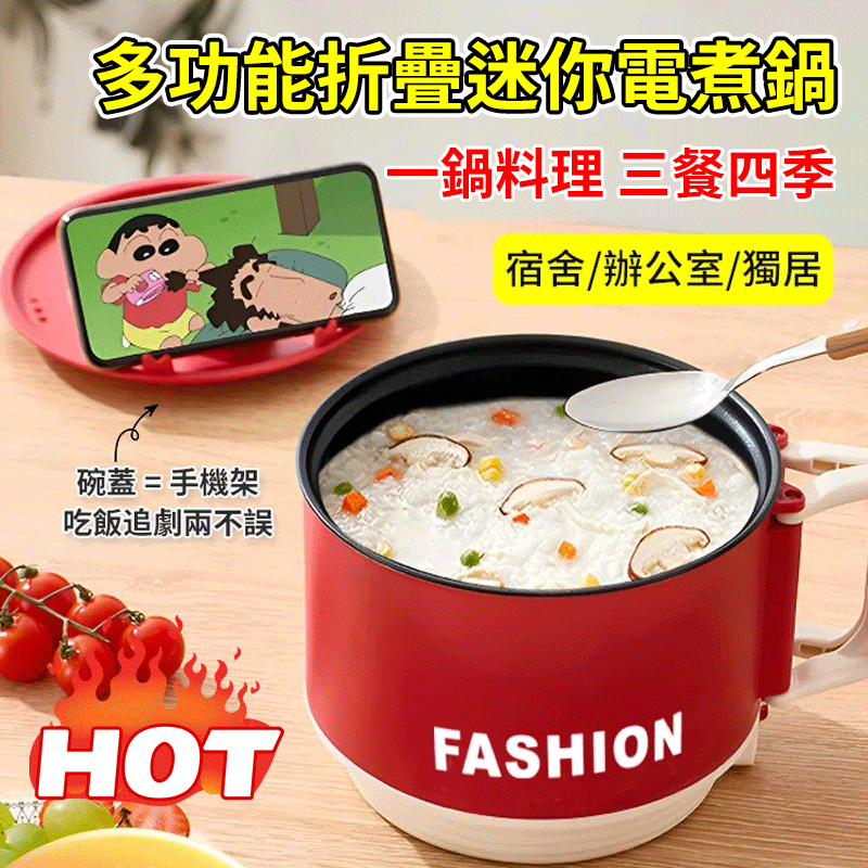 多功能折疊迷你電煮鍋