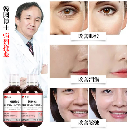 💥【國際品牌 女明星推薦】煙醯胺膠原蛋白肽口服液💥