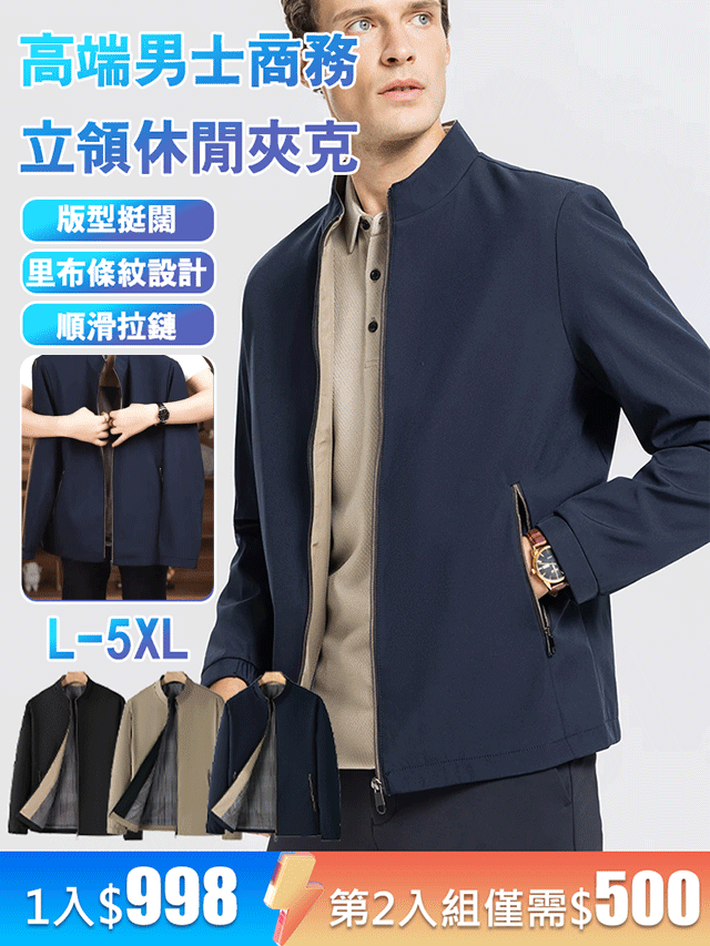 高端男士商務立領休閒夾克