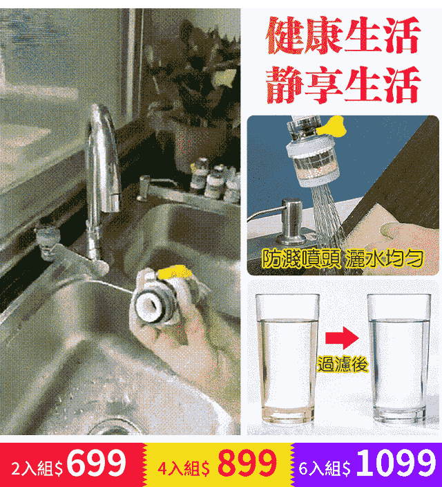 萬能接口水龍頭過濾器