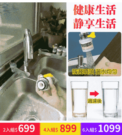 萬能接口水龍頭過濾器