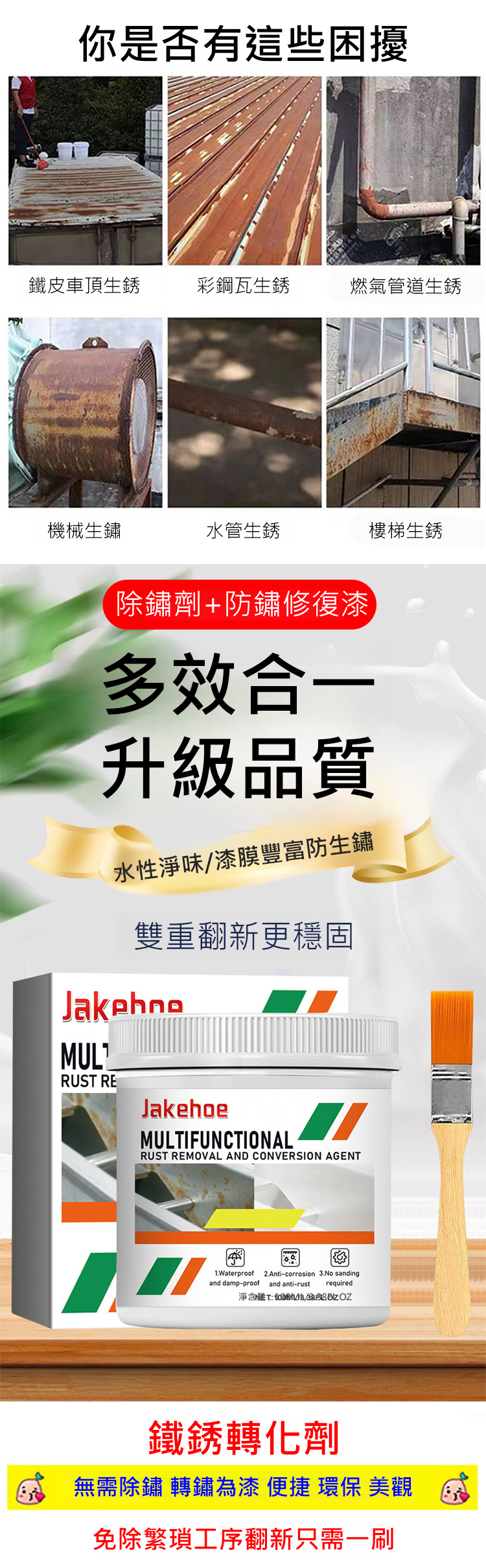 翻译件-SL-【长效防腐】铁锈转化剂-1176680-系统_02.jpg