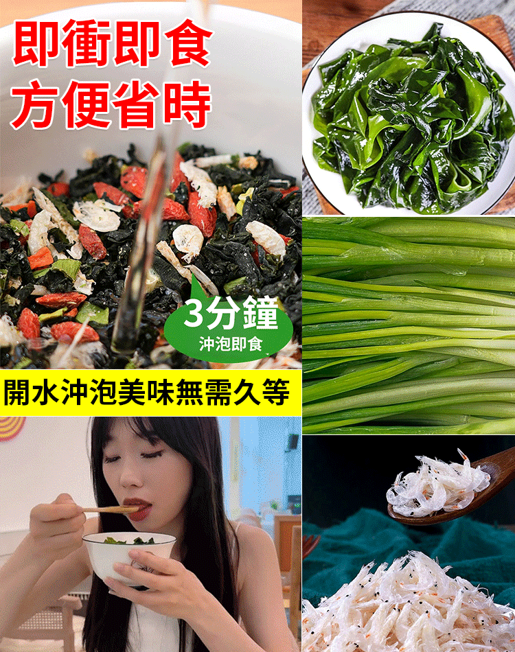 美味裙帶菜蝦皮湯
