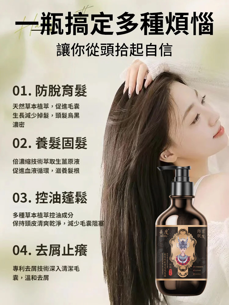 7天速生濃密防脫洗髮膏