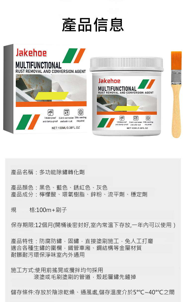 翻译件-SL-【长效防腐】铁锈转化剂-1176680-系统_30.jpg