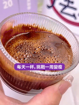 西梅黑咖1啡2.gif