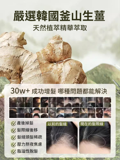 爆款生薑植萃防脫育髮洗頭膏