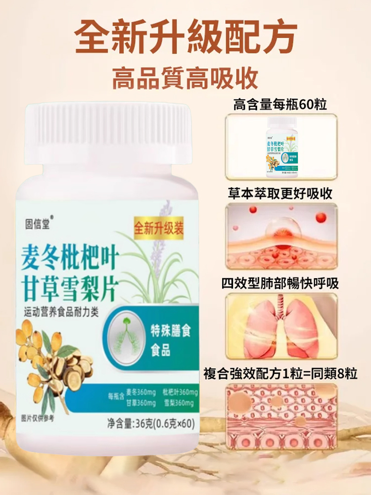 麥冬枇杷葉甘草雪梨片