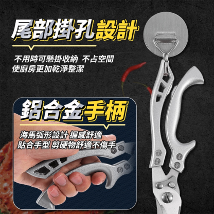 鋁合金不鏽鋼多功能雞骨剪刀