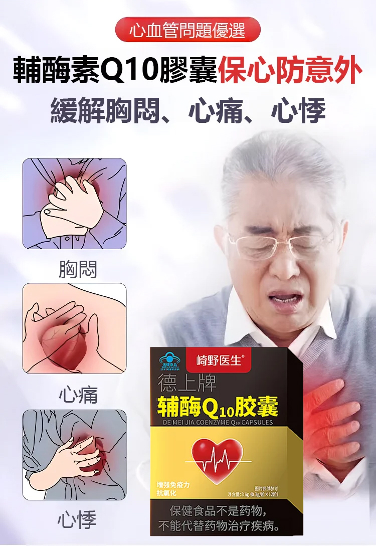 翻译件-HFH-【身体救星】辅酶软胶囊-1198979-系统_03.jpg