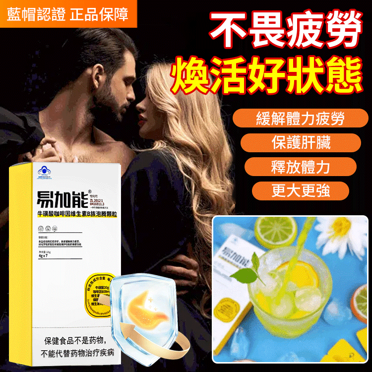 牛磺酸維生素固體飲料