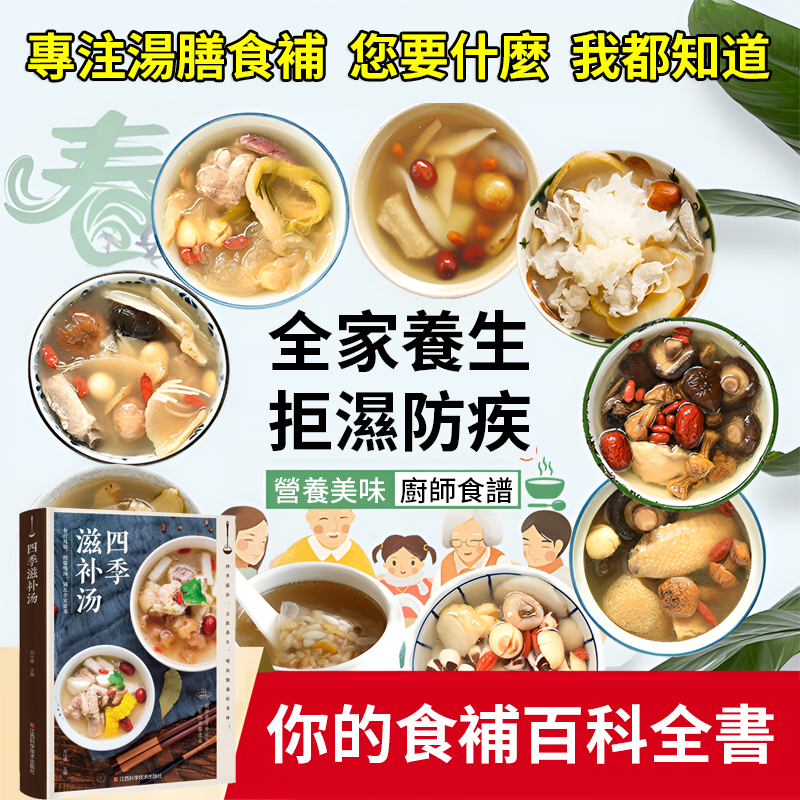 四季滋養養生百姓湯