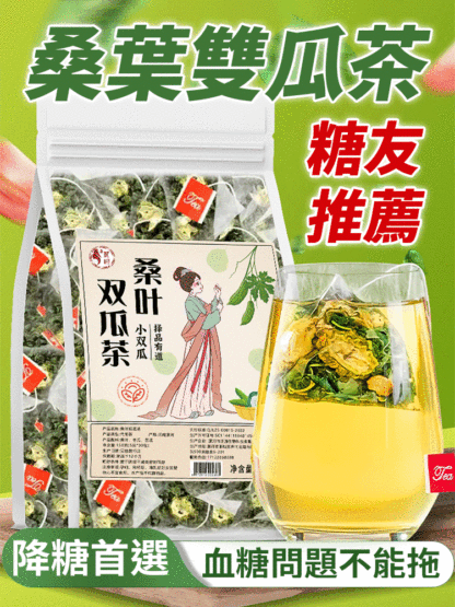 糖友推薦桑葉雙瓜茶