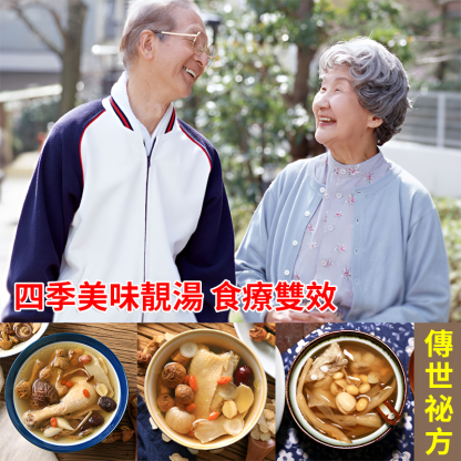 四季滋養養生百姓湯