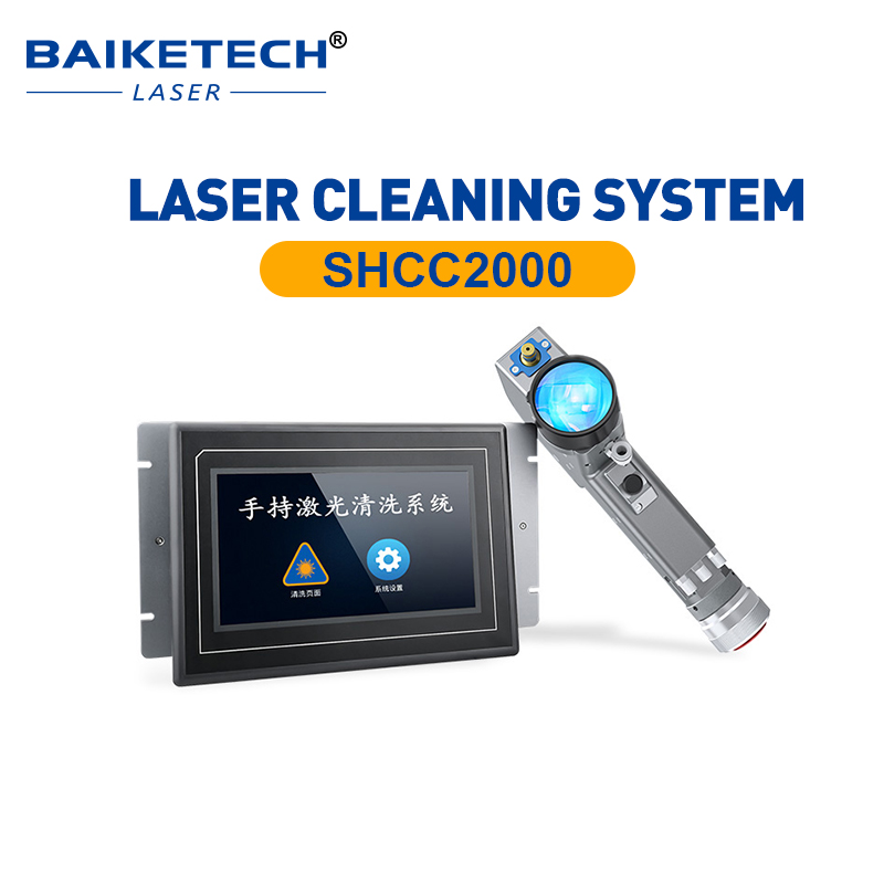 SHCC2000【FOB】Handheld Laser Cleaning Head for Laser Cleaner Machine