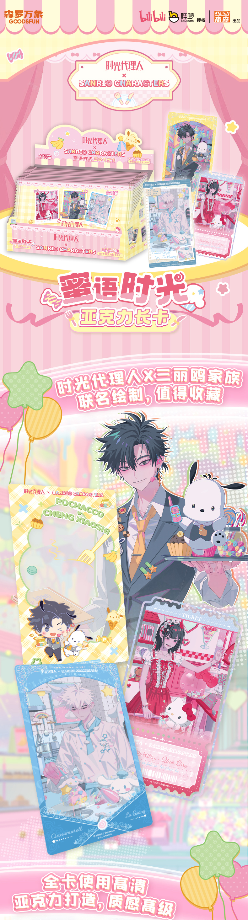 kちゃんさん専用 Cardfun Link Click x Sanrio Characters 1Box/10Packs acrylic co ticket