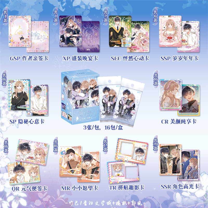 16 Packs CARDFUN Hidden Love Trading Cards Sang Zhi Duan JiaXu Official Anime TCG CCG Collectable Card Hobby Gifts Toys