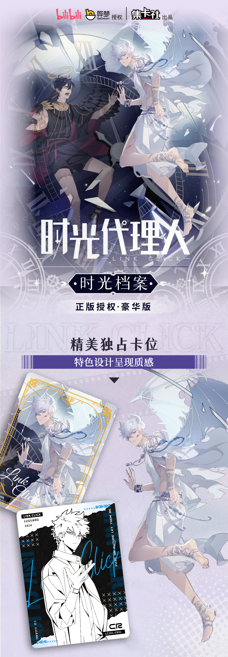 CHANさま専用ページ Cardfun Link Click x Time Files Cheng Xiaoshi Lu Guang TCG CCG Collect