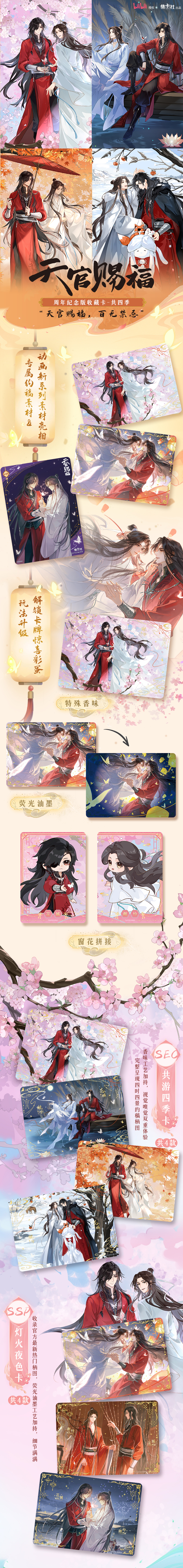 CARDFUN Heaven Official's Blessing TGCF Xie Lian Trading Cards