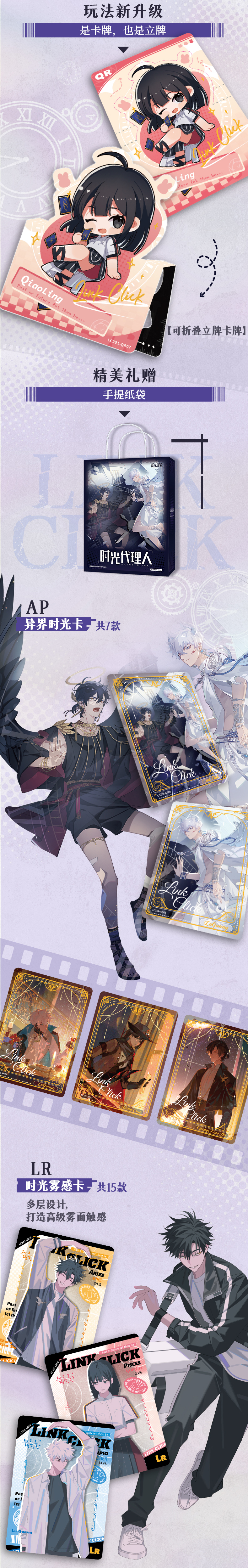 Cardfun Link Click x Time Files Cheng Xiaoshi Lu Guang TCG CCG Collect