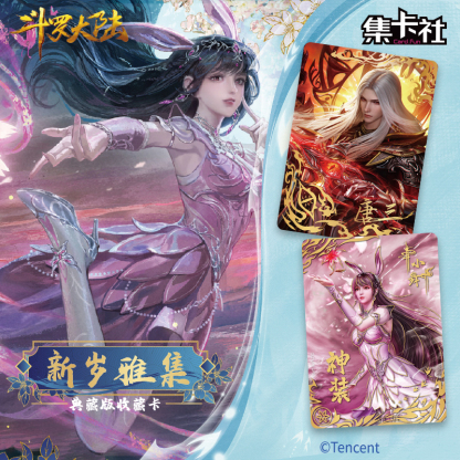 Cardfun Douluo Dalu Douluo Continent New Year Elegant Gathering 12 packs ccg tcg collectible cards booster pack manhua