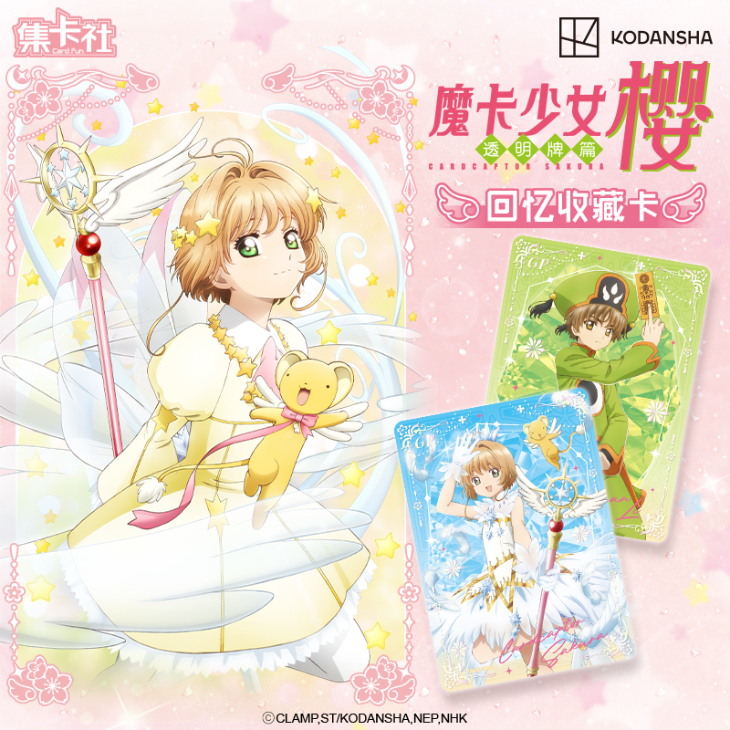 CARDFUN Card Captor Sakura Anime Merchandise Lottery for Badges Syaoran Li Acrylic Keychains and Decorative Items Birthday Gifts Booster Packs