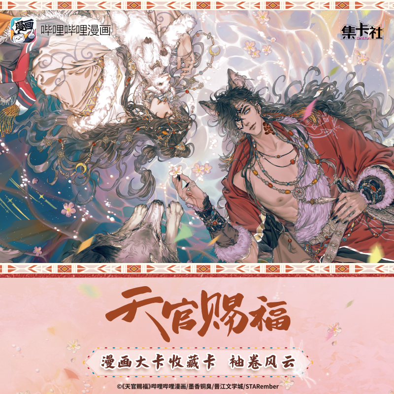 Cardfun Heaven Official's Blessing Sleeve Stir Storms TGCF 10 packs oversize cards TCG CCG Collectible cards