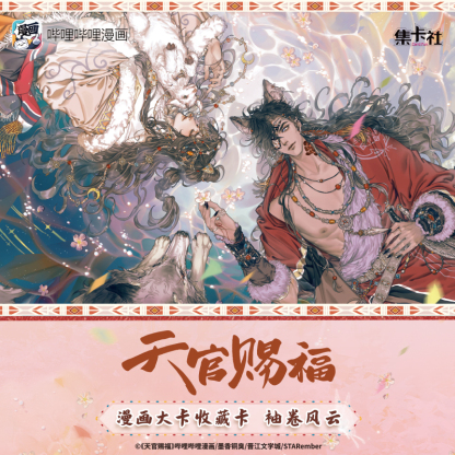 Cardfun Heaven Official's Blessing Sleeve Stir Storms TGCF 10 packs oversize cards TCG CCG Collectible cards
