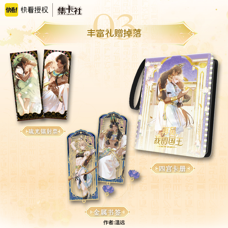 Cardfun See you my king Timeless Promise 10 packs collectible cards booster packs TCG CCG