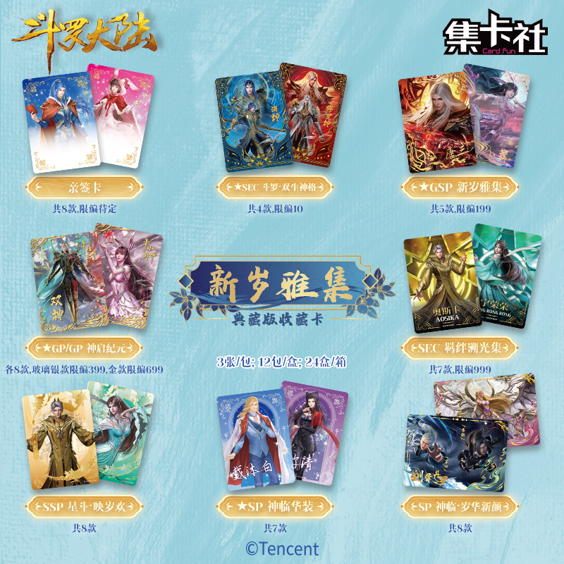 Cardfun Douluo Dalu Douluo Continent New Year Elegant Gathering 12 packs ccg tcg collectible cards booster pack manhua