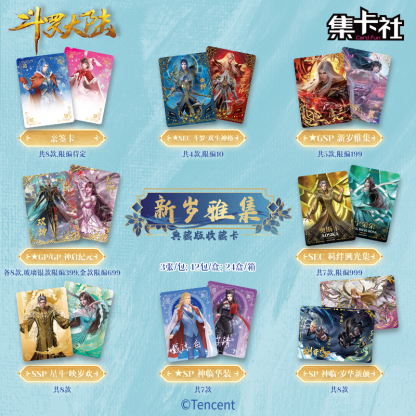 Cardfun Douluo Dalu Douluo Continent New Year Elegant Gathering 12 packs ccg tcg collectible cards booster pack manhua