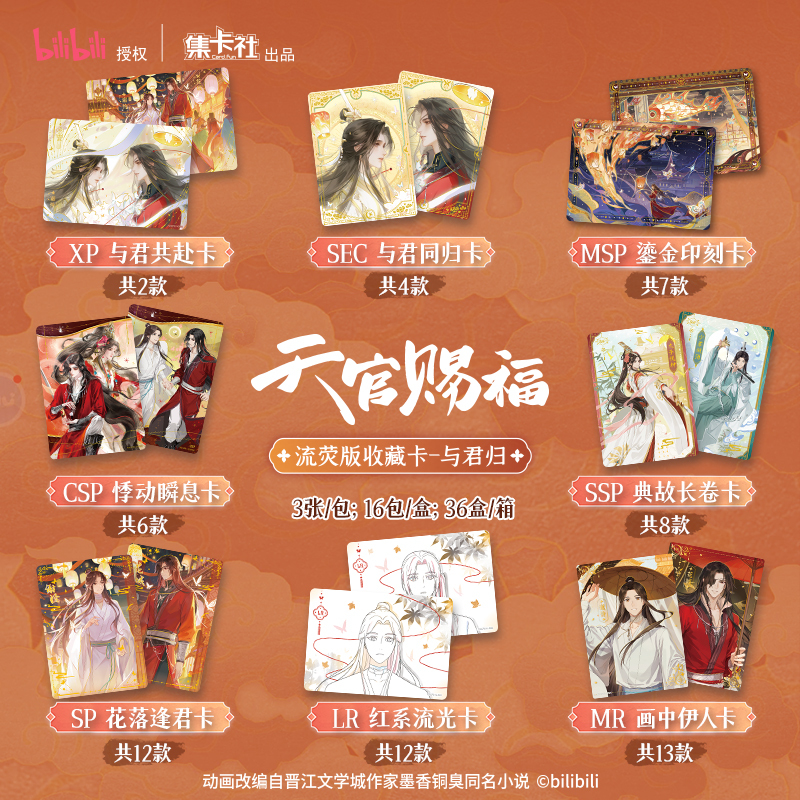 16 Packs CARDFUN Heaven Official's Blessing TGCF To go with thee Xie Lian Trading Cards Official Anime TCG CCG Collectable Card Hobby Gifts Toys 