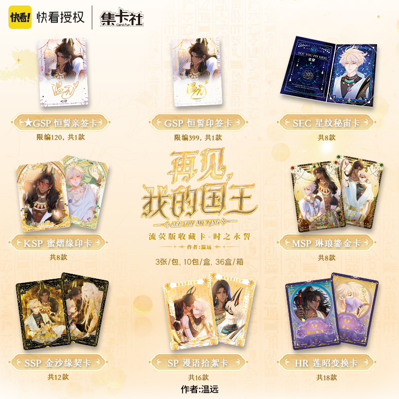 Cardfun See you my king Timeless Promise 10 packs collectible cards booster packs TCG CCG