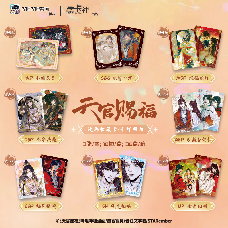 CARDFUN 10 Packs Heaven Official's Blessing TGCF Thousands of Lanterns Xie Lian Trading Cards Official Anime TCG CCG Collectable Card Hobby Gifts Booster Packs