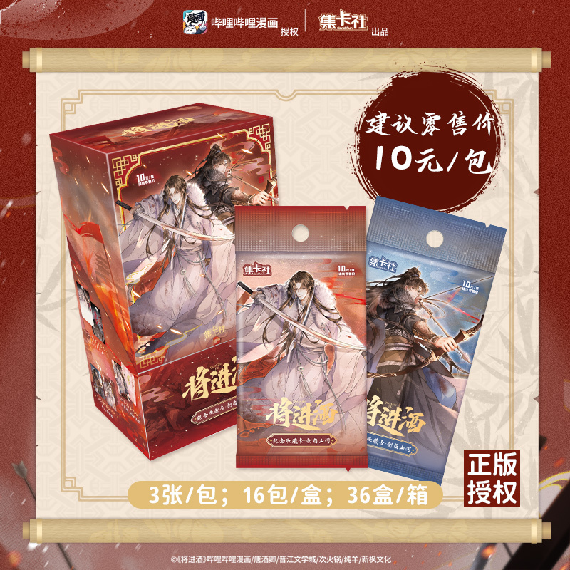 Cardfun Qiang jin jiu 16packs/box Ballad of Sword and Wine TCG CCG Collection Cards