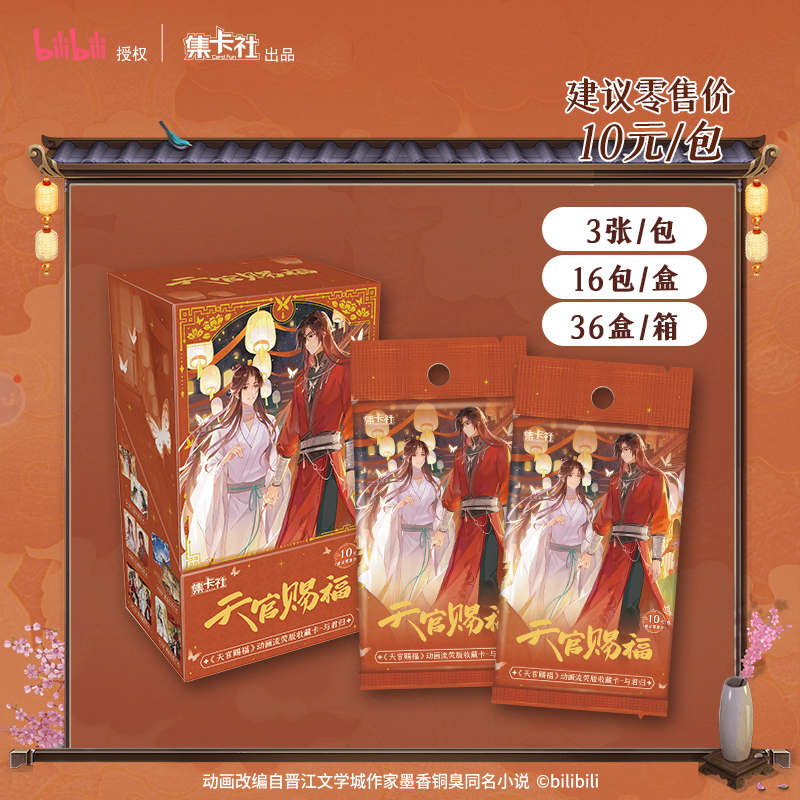 16 Packs CARDFUN Heaven Official's Blessing TGCF To go with thee Xie Lian Trading Cards Official Anime TCG CCG Collectable Card Hobby Gifts Toys 