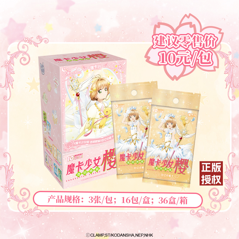 CARDFUN Card Captor Sakura Anime Merchandise Lottery for Badges Syaoran Li Acrylic Keychains and Decorative Items Birthday Gifts Booster Packs