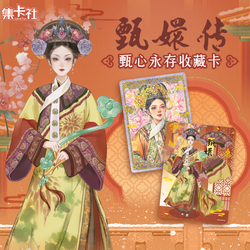 CardFun Empresses in the Palace Movie Card Collectible Card 1Box/16Packs CCG TCG