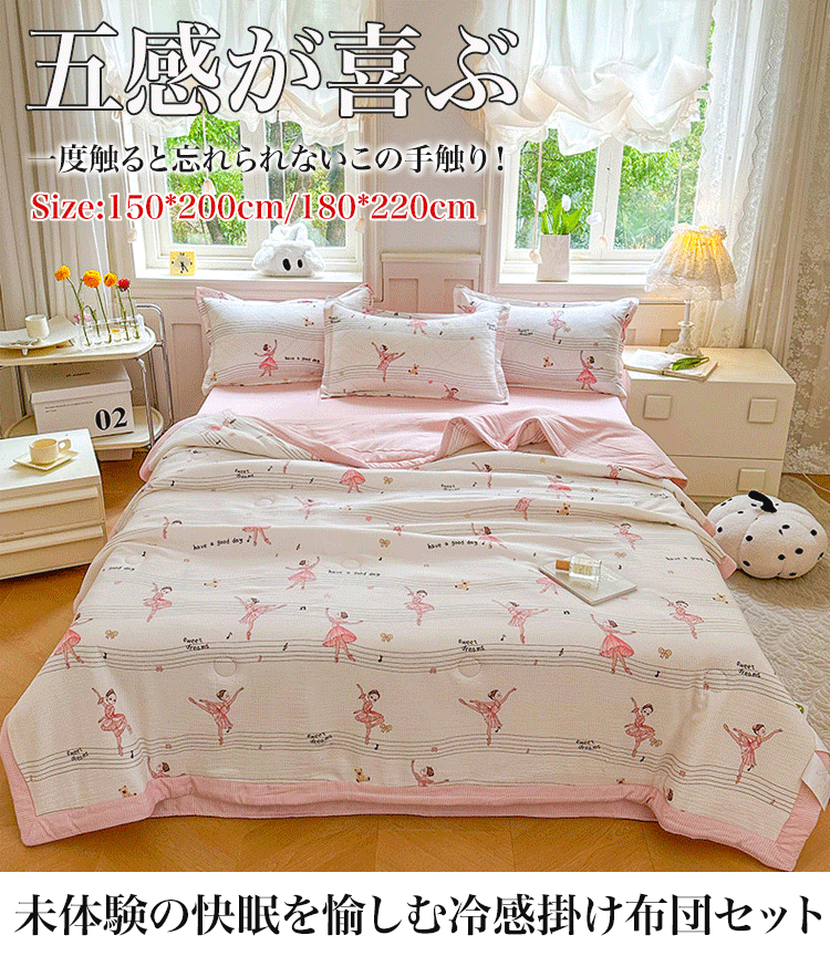 冷感掛け布団セット