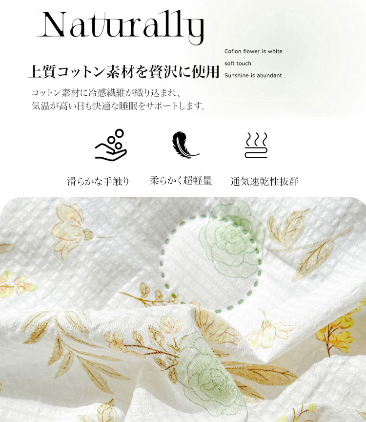 冷感掛け布団セット