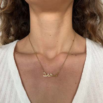 Collier Arabe 1 Prénom Personnalisé 