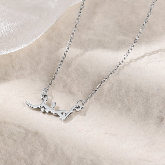 Collier Arabe 1 Prénom Personnalisé 