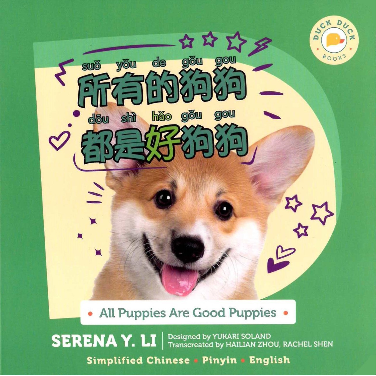 All Puppies Are Good Puppies