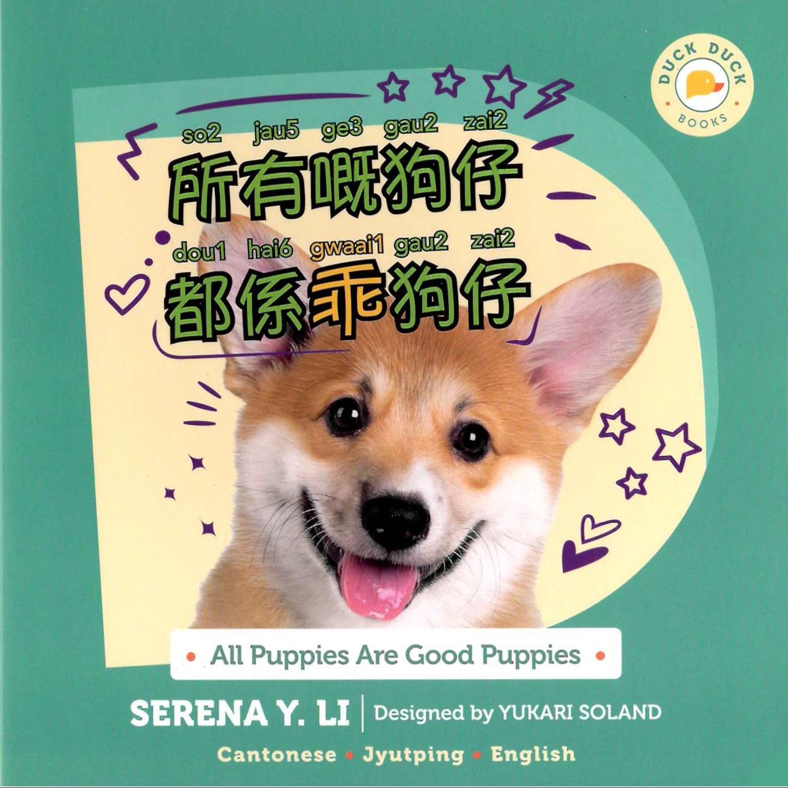 All Puppies Are Good Puppies