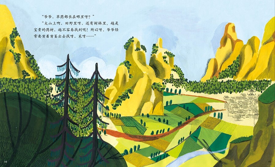 Tu Youyou and the Magic Herb 《神奇的小草》