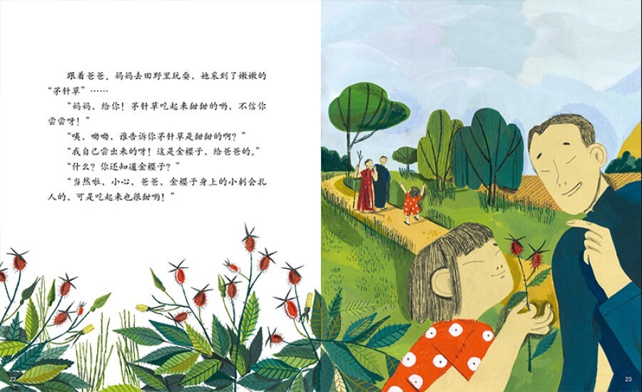 Tu Youyou and the Magic Herb 《神奇的小草》